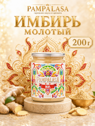 Имбирь молотый, натуральный, 200 грамм, Pampalasa