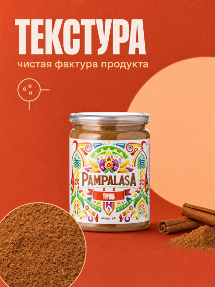 Корица молотая, натуральная, 150 грамм, Pampalasa