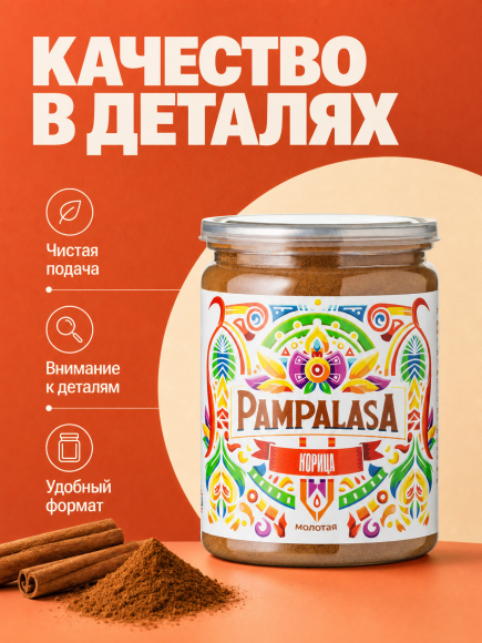 Корица молотая, натуральная, 150 грамм, Pampalasa