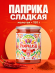 Паприка молотая сладкая, натуральная, 150 грамм, Pampalasa Паприка молотая сладкая, натуральная, 150 грамм, Pampalasa
