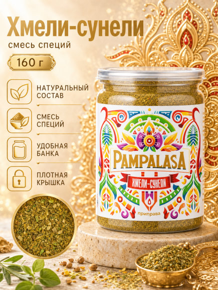 Хмели-сунели, натуральная приправа, 160 грамм, Pampalasa Хмели-сунели, натуральная приправа, 160 грамм, Pampalasa