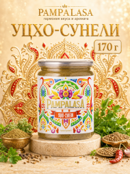 Уцхо-сунели молотая приправа, натуральная, 170 грамм, Pampalasa