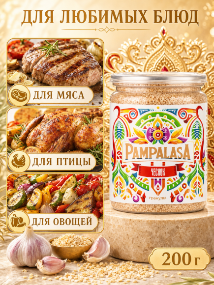 Чеснок сушеный в гранулах, натуральный, 200 грамм, Pampalasa