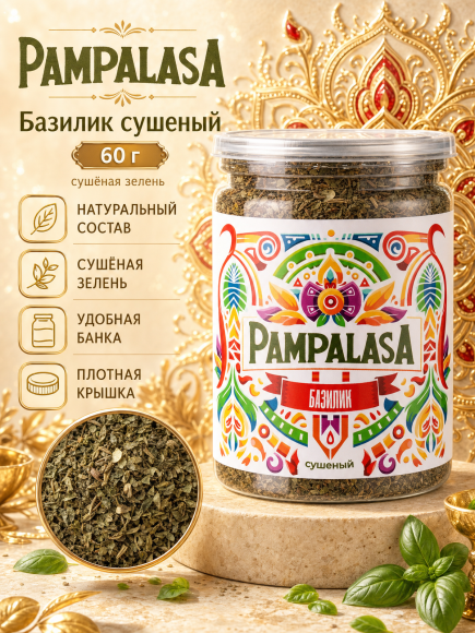 Базилик сушеный, натуральный, 60 грамм, Pampalasa