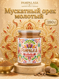 Мускатный орех молотый, натуральный, 180 грамм, Pampalasa