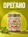 Орегано (душица) сушеный, натуральный, 100 грамм, Pampalasa Орегано (душица) сушеный, натуральный, 100 грамм, Pampalasa