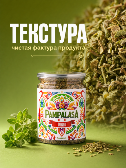 Орегано (душица) сушеный, натуральный, 100 грамм, Pampalasa Орегано (душица) сушеный, натуральный, 100 грамм, Pampalasa
