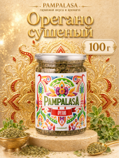 Орегано (душица) сушеный, натуральный, 100 грамм, Pampalasa