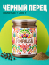 Перец черный молотый, натуральный, 200 грамм, Pampalasa Перец черный молотый, натуральный, 200 грамм, Pampalasa
