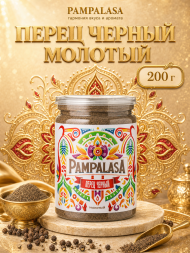 Перец черный молотый, натуральный, 200 грамм, Pampalasa