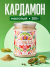 Кардамон молотый, натуральный, 200 грамм, Pampalasa