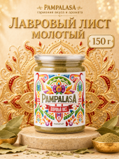 Лавровый лист молотый, натуральный, 150 грамм, Pampalasa