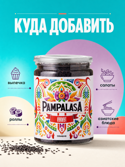 Кунжут черный, натуральные семена, 200 грамм, Pampalasa Кунжут черный, натуральные семена, 200 грамм, Pampalasa