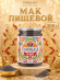 Мак пищевой, натуральный, 200 грамм, Pampalasa