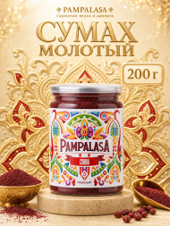 Сумах молотый, натуральный, 200 грамм, Pampalasa