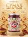 Сумах молотый, натуральный, 200 грамм, Pampalasa
