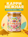 Карри нежная молотая, натуральная приправа, 170 грамм, Pampalasa Карри нежная молотая, натуральная приправа, 170 грамм, Pampalasa