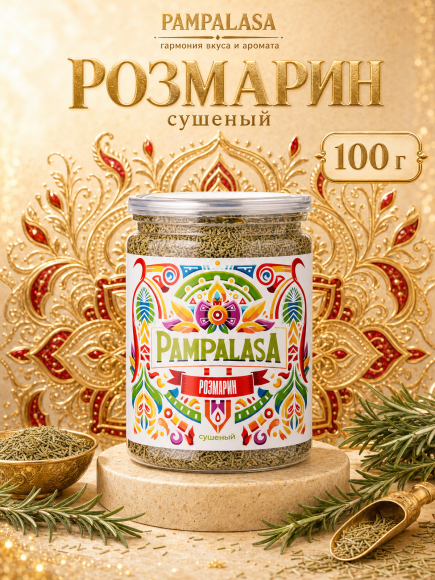 Розмарин резаный, натуральный, 100 грамм, Pampalasa