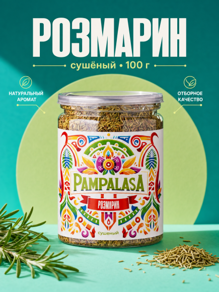 Розмарин резаный, натуральный, 100 грамм, Pampalasa Розмарин резаный, натуральный, 100 грамм, Pampalasa