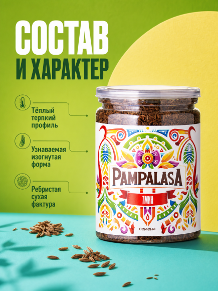 Тмин семена, натуральные, 160 грамм, Pampalasa Тмин семена, натуральные, 160 грамм, Pampalasa