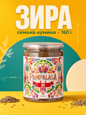 Зира (Кумин) семена, натуральные, 160 грамм, Pampalasa Зира (Кумин) семена, натуральные, 160 грамм, Pampalasa