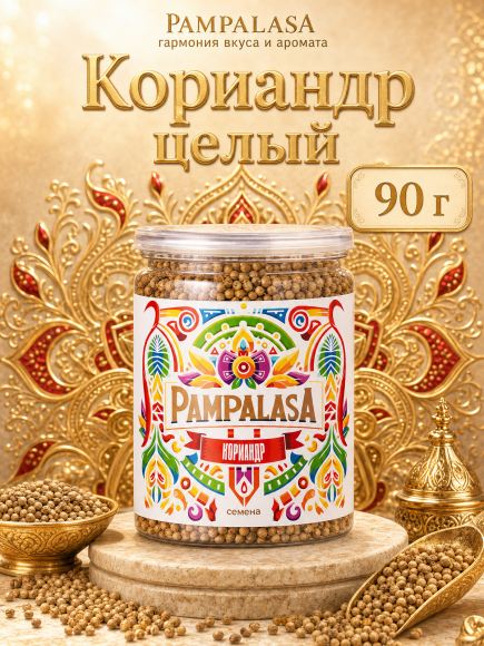 Кориандр целый, натуральный, 90 грамм, Pampalasa