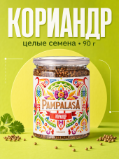 Кориандр целый, натуральный, 90 грамм, Pampalasa Кориандр целый, натуральный, 90 грамм, Pampalasa