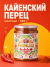 Перец кайенский молотый, натуральный, 180 грамм, Pampalasa