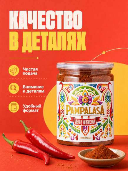Перец кайенский молотый, натуральный, 180 грамм, Pampalasa Перец кайенский молотый, натуральный, 180 грамм, Pampalasa