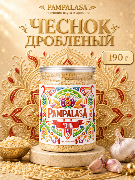 Чеснок дробленый, натуральный, 190 грамм, Pampalasa