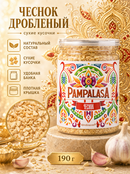 Чеснок дробленый, натуральный, 190 грамм, Pampalasa