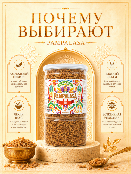 Лук жареный сушеный, натуральный, 450 грамм, Pampalasa Лук жареный сушеный, натуральный, 450 грамм, Pampalasa