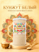 Кунжут белый, натуральные семена, 800 грамм, Pampalasa Кунжут белый, натуральные семена, 800 грамм, Pampalasa