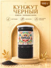 Кунжут черный, натуральные семена, 900 грамм, Pampalasa