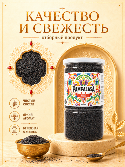 Кунжут черный, натуральные семена, 900 грамм, Pampalasa Кунжут черный, натуральные семена, 900 грамм, Pampalasa