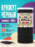 Кунжут черный, натуральные семена, 900 грамм, Pampalasa