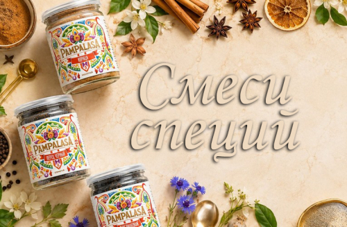 Смеси специй